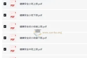 幼儿智能开发特色课程