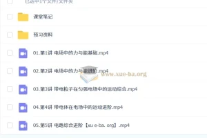 何连伟 高中物理 2026高二物理 A+尖端+S提升秋季班 更新中
