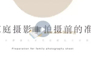 家庭纪实摄影训练营 教你在普通人的家里能拍出好照片