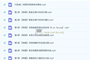 林萧 高中地理 2026高二地理 一轮秋季班