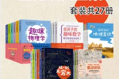 《提升孩子学习兴趣的知识大全集》