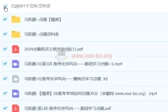 马凯鹏化学 2024高三高考押题点睛班