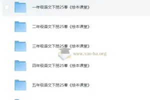 优质语文教辅 小学生绘本课堂·2025春 (学习书+练习书+素材书+字词句)