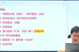2024刘勖雯高三地理冲刺班+十年真题解析