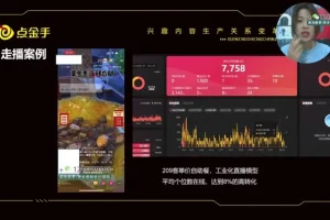 2023零基础手播带货实战指南