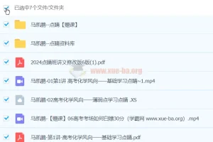 马凯鹏化学 2024高三高考押题点睛班