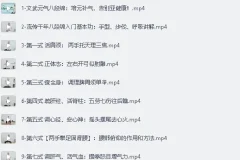 《B站付费课程 – 八段锦：古法养生补元气，摆脱亚健康》[MP4][1.42G]