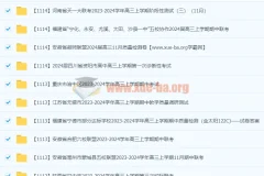 2024高中 高三名校试卷合集11月