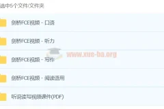 【FCE】北外青少FCE考官通关班