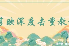 最新电脑版剪映深度去重方法，针对最新查重机制的剪辑去重