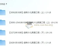 小学英语 剑桥少儿英语三级（上、下册全）【40 杨雅静】