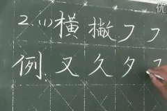 教师必备粉笔字书写技巧大全：视频教程+PDF指南