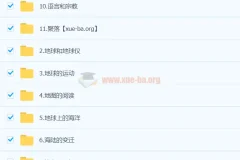 【洋葱小学-新版】洋葱地理课
