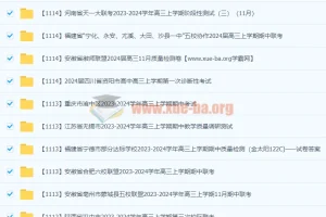 2024高中 高三名校试卷合集11月