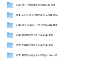 《2025精品有声书整理合集 长篇149，短篇23》