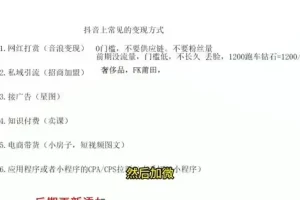 2024抖音流量变现与增长策略