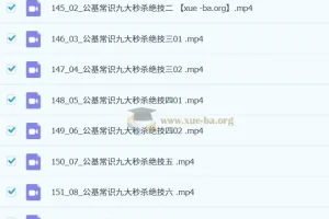 李梦娇常识口诀歌+公基常识九大秒杀绝技