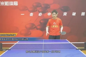 米粒体育《破局》54节乒乓球高清视频教程