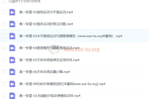 2024高一物理 张雯 春季班