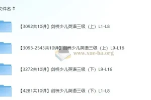 小学英语 剑桥少儿英语三级（上、下册全）【40 杨雅静】