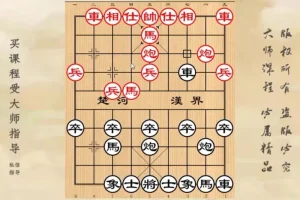 顺炮中局战术精讲：黄丹青实战技巧20招