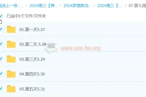 龙坚英语 2024高三高考英语 押题梦想典当铺