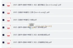 2025初中数学•领跑中考复习一二轮