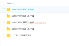 【青禾课堂】金波四季美文