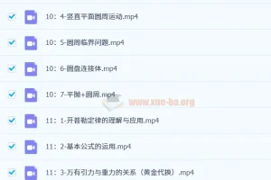 赵玉峰物理高一物理+高二物理VIP全年班