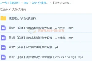 【巧英语·24元旦集训】高一英语模块突破班