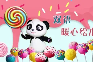 猜猜我有多爱你+彼得兔+逃家小兔双语绘本动画全集