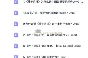 黄朴民：《孙子兵法》与兵家智慧（17集全）