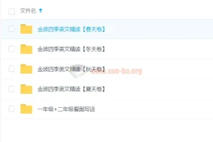 【青禾课堂】金波四季美文