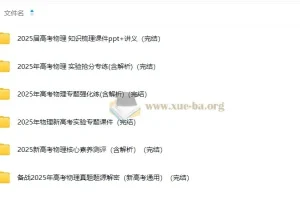 2025高考物理二轮专项复习资料