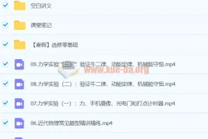 2024高三高考物理 夏梦迪物理 寒假班