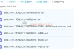 肖晗数学 2024年高三高考数学 A+春季班