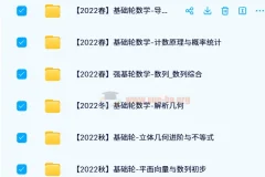 2021-2022春夏秋冬班 质心高中数学基础轮