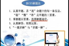 新CES学习法：初中五科全攻略