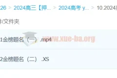 钟啸化学 2024高三高考化学押题班