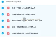 乐读小升初衔接套装