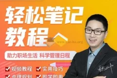 秋叶一起学轻松笔记