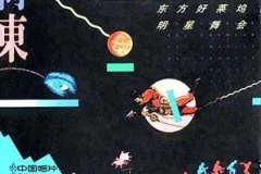 荷东《东方好莱坞明星舞会》的士高舞曲合集[无损WAV/MP3/4.52GB]