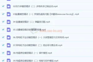 2024高三高考物理 崔春雨 春季班