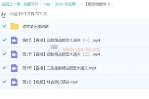 【模型快数学·24元旦集训】高一数学模块突破班