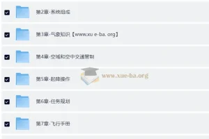 【CAAC 无人机执照视频教程及考试理论题库】