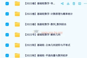2021-2022春夏秋冬班 质心高中数学基础轮
