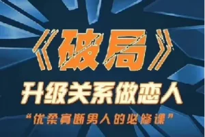 立挽爱情感 乌鸦救赎《破局》