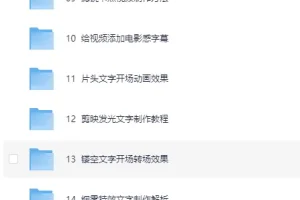 《电脑版剪映专业剪辑教程》
