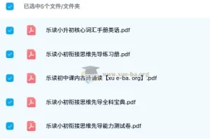 乐读小升初衔接套装