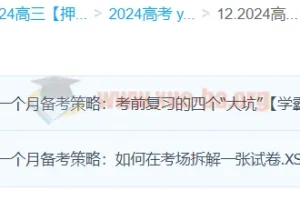 张博文政治 2024高三高考政治押题班